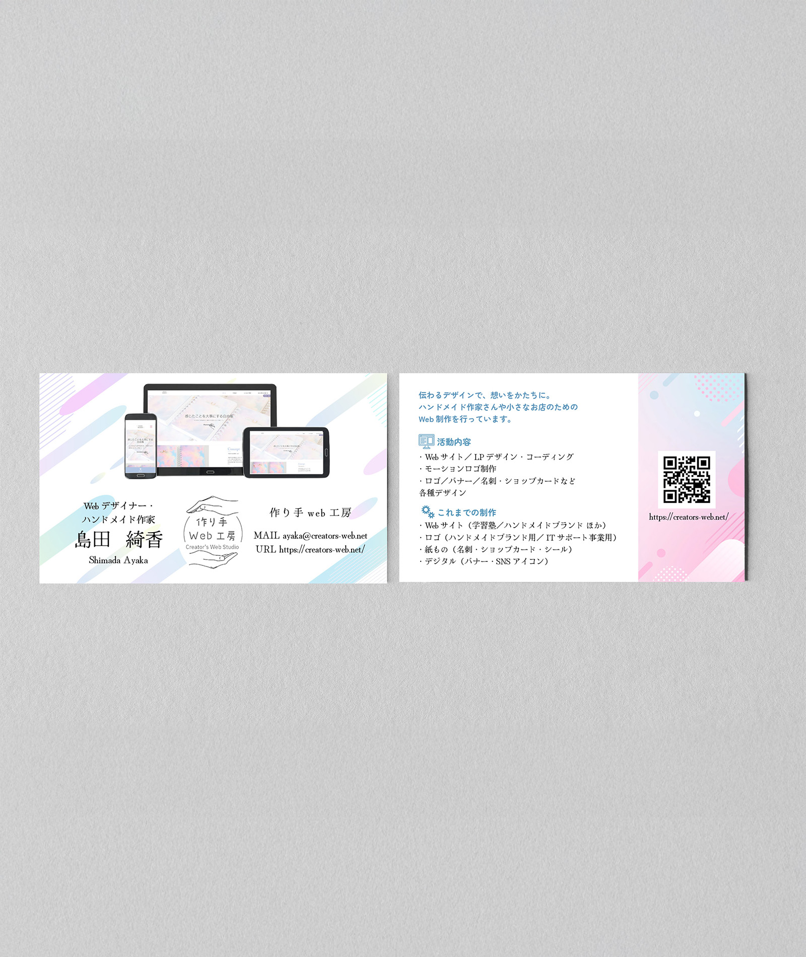 作り手web工房の名刺