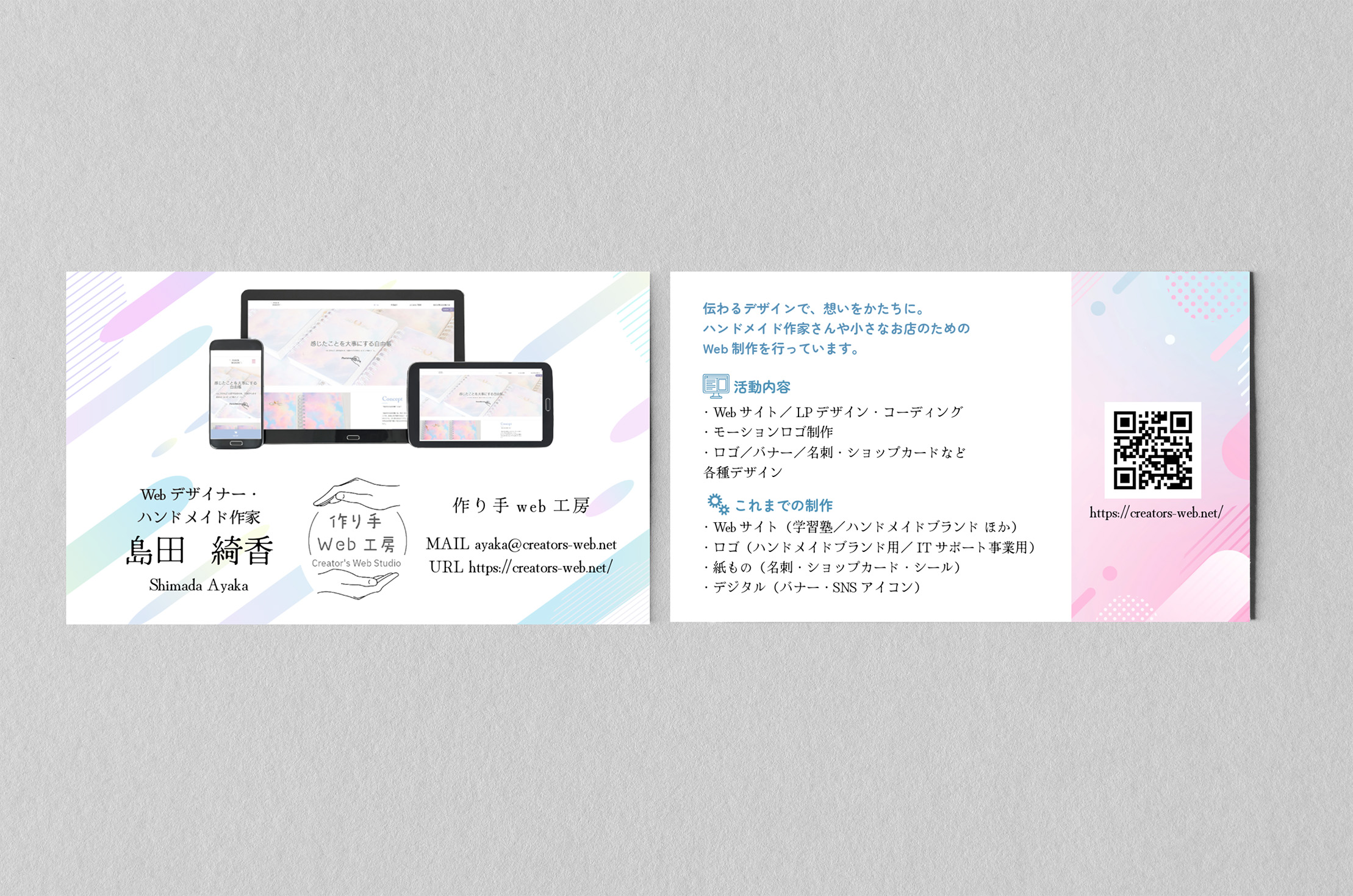 作り手web工房の名刺