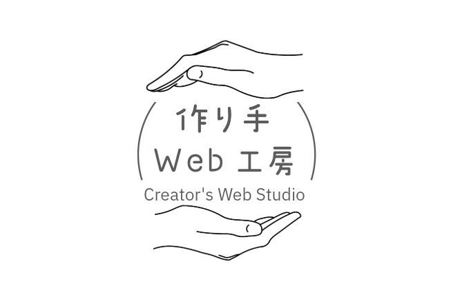 作り手Web工房ロゴ